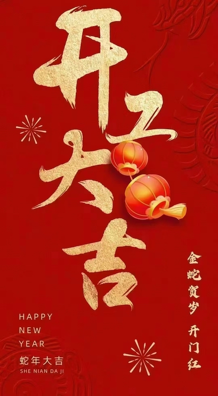 坤蓝开工大吉